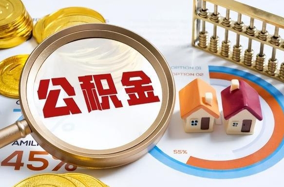兴化被封存的公积金如何取（封存了的公积金怎么提取）